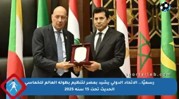 رسميًا.. الاتحاد الدولي يشيد بمصر لتنظيم بطولة العالم للخماسي الحديث تحت 15 سنة 2025